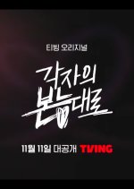 Between Love and Friendship Season 2 Korean TV Program photo