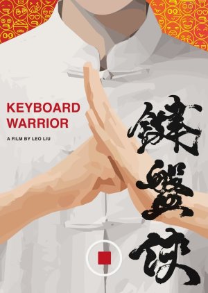 Keyboard Warrior (2022) poster