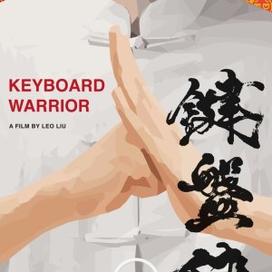 Keyboard Warrior (2022)