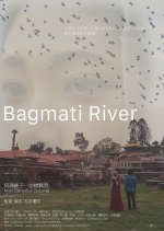 Bagmati River Japanese Movie photo