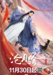 Pretty Guardian of the City chinese drama review