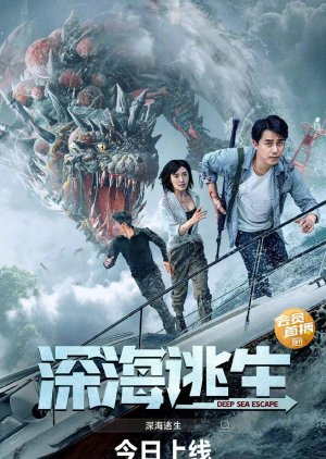ดูหนัง ออนไลน์ Deep Sea Escape เต็มเรื่อง