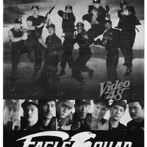 Eagle Squad (1989)