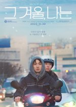 Through My Midwinter Korean Movie photo