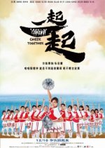 Cheer Together Taiwanese Movie photo