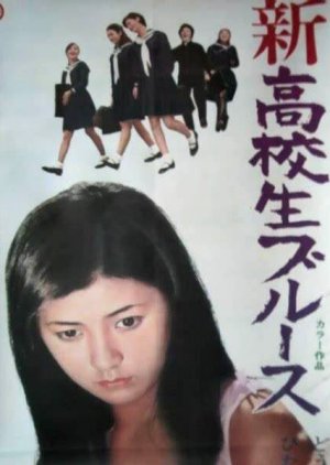 High School Affair (1970) poster