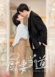 My Little Chef chinese drama review