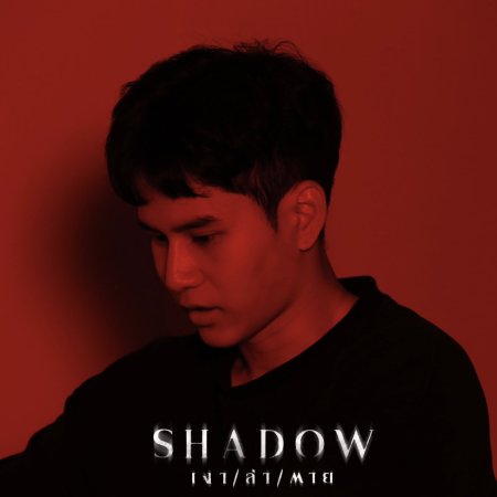 Shadow (2023)