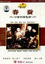Spring Silkworms Chinese Movie photo