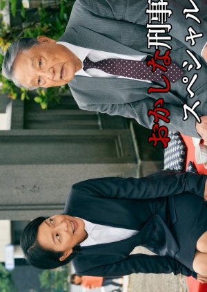 Okashina Keiji 2022 (2022) poster