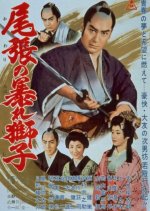 Unruly Lion Japanese Movie photo