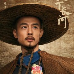 The Long River (2022) photo