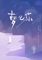 Meng Jian Ni Chinese Drama photo