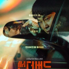 Thunderbird Korean Movie photo