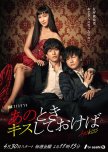 Ano Toki Kiss Shite Okeba japanese drama review