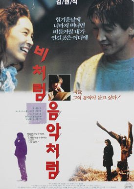 Like Rain, Like Music (1992) poster