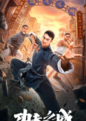 The City of Kung Fu (2020) poster