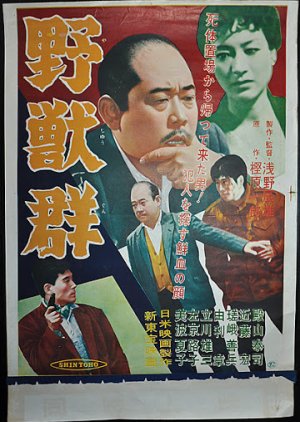 Yaju Gun (1958) poster