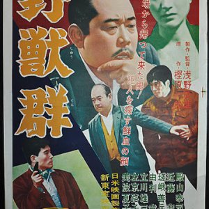 Yaju Gun (1958)