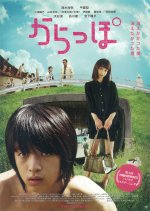 Empty Japanese Movie(2012) photo