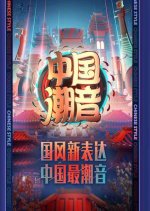 Chinese Style Chinese TV Program photo