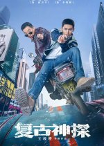 Retro Detective Chinese Drama photo