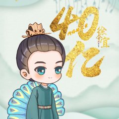 The Sword and the Brocade Chinese Drama photo