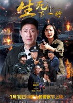 Life and Death Chinese Movie(2021) photo