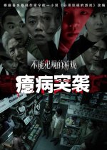 No Foul Game: Hysteria Raid Chinese Movie photo