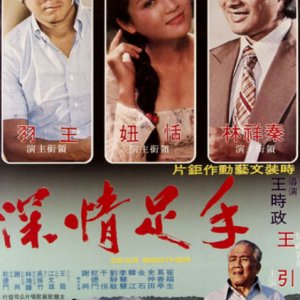 Boxer, Lover, Lawyer (1978)