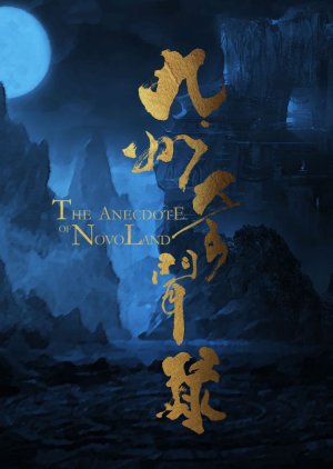 The Anecdote of Novoland: Torch Dragon () poster