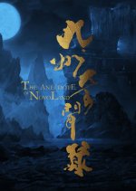 The Anecdote of Novoland: Torch Dragon Chinese Movie photo