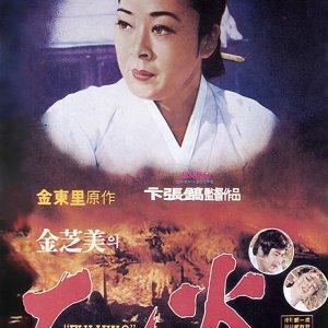 Eul Hwa (1979)