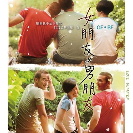 Girlfriend & Boyfriend (2012)