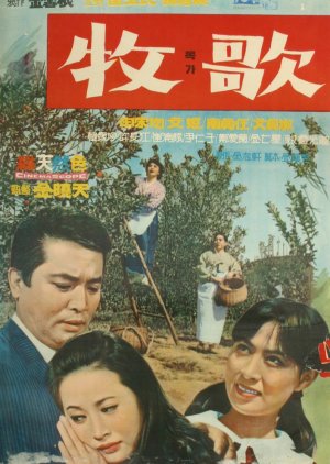 A Pastoral Song (1968) poster
