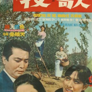 A Pastoral Song (1968)