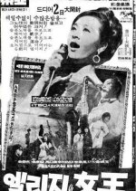 The Queen of Elegy Korean Movie photo