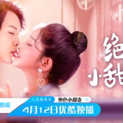 My Pretty Sweetheart Chinese Drama photo