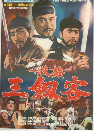 Iljimae Three Swordsman (1967) poster
