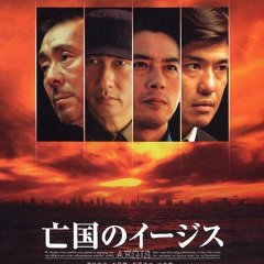 Boukoku no Aegis Japanese Movie(2005) photo