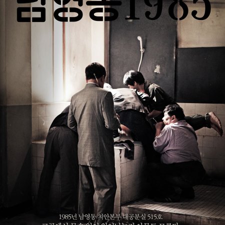Namyeong-dong 1985 (2012)