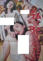 Watashi wa Okasaretai Japanese Movie photo