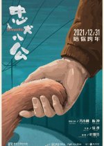 Hachiko Chinese Movie photo