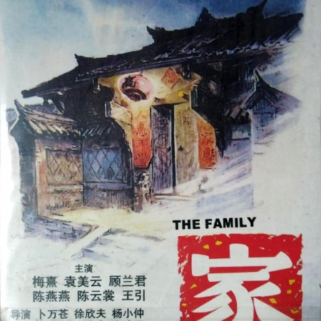 Family (1957)