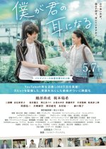 I Will Be Your Ear Japanese Movie photo