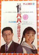 Papa to Yobasete Japanese Drama photo
