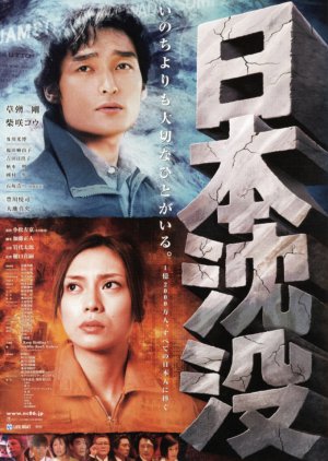 Sinking of Japan (2006) poster