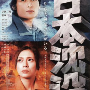 Sinking of Japan (2006)