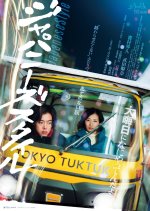 Japanese Style Japanese Movie(2022) photo