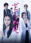 Zero no Shinjitsu japanese drama review